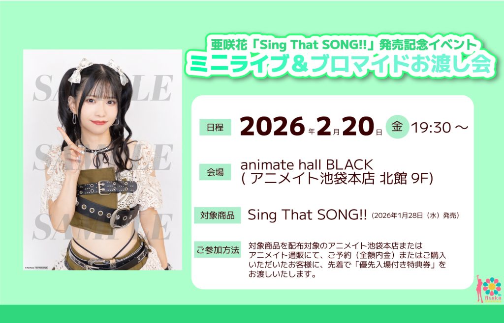 Sing That SONG!! | 亜咲花 Official Website