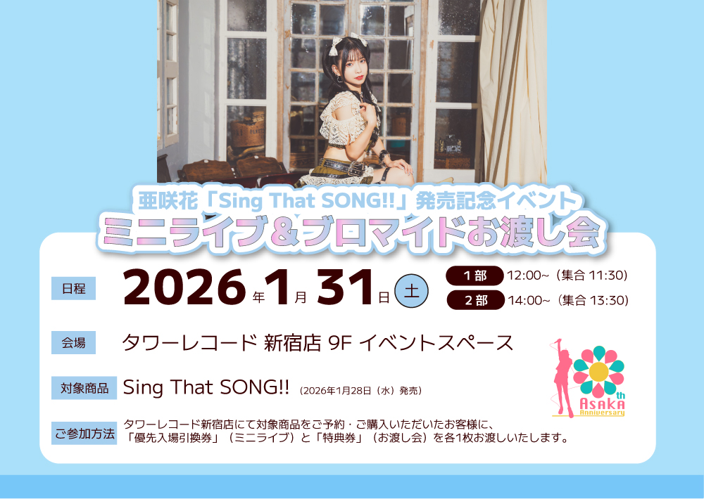 Sing That SONG!! | 亜咲花 Official Website