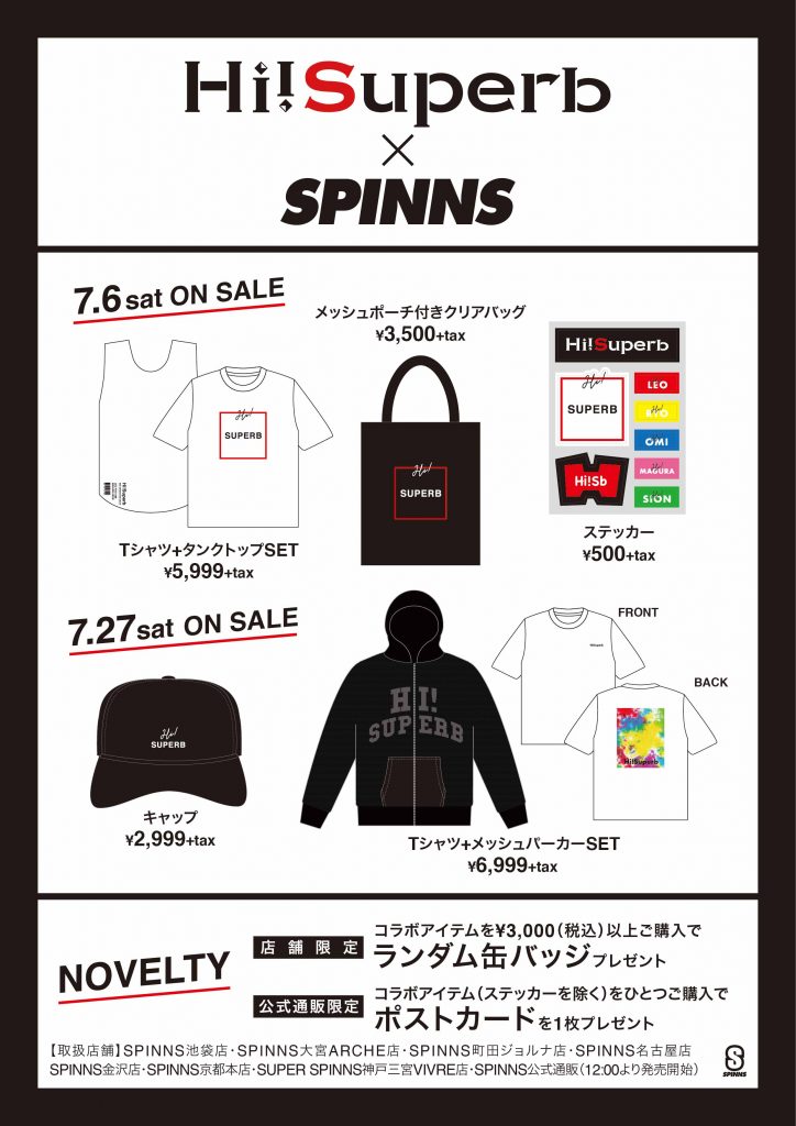 Hi!Superb×SPINNSコラボ開催決定！ - Hi!Superb（ハイシュパーブ
